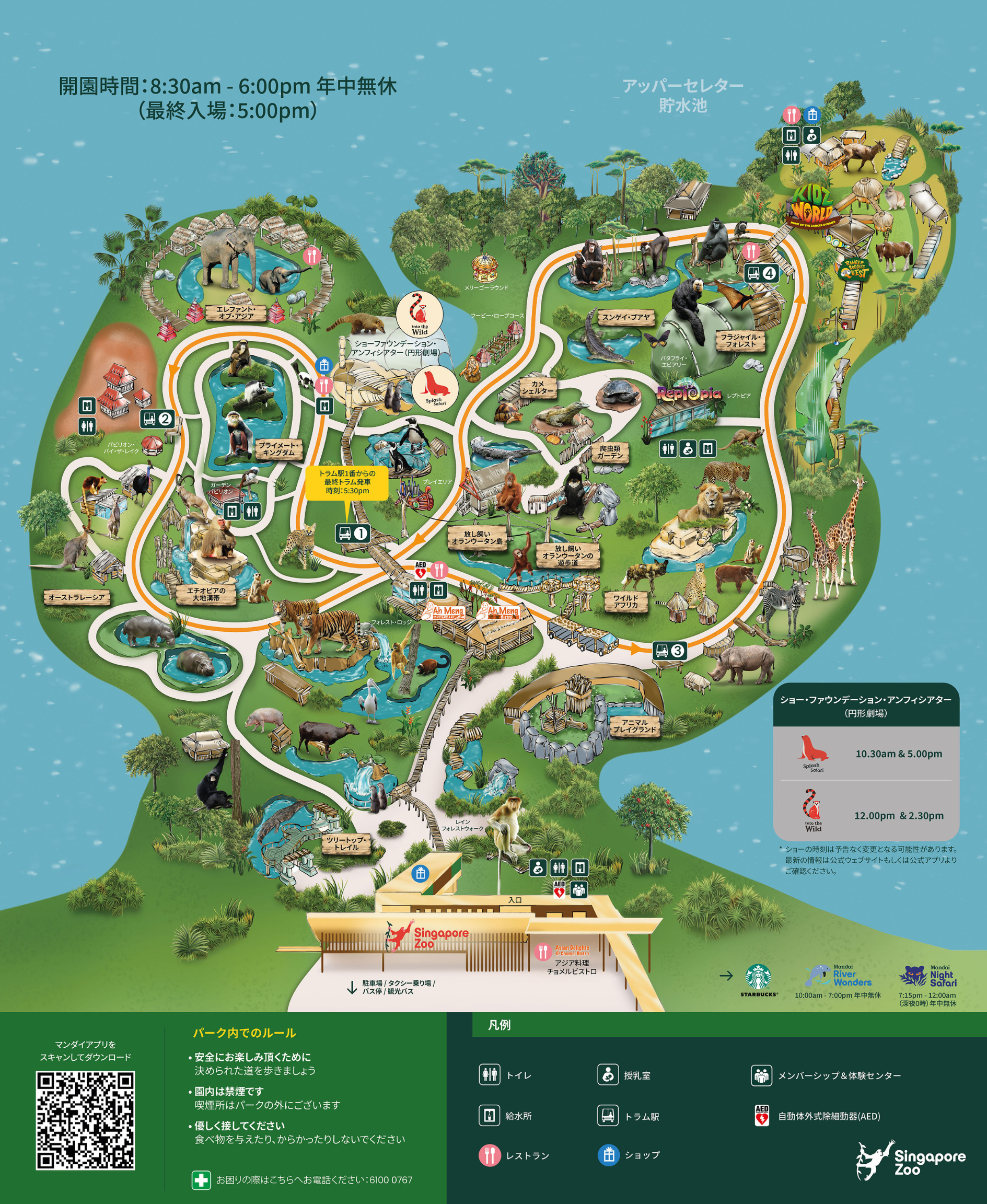 シンガポール動物園マップ  