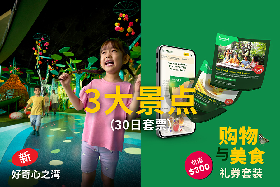 野趣体验30天套票，畅玩3大景点