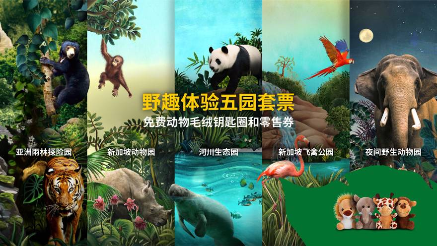 野趣体验五园套票