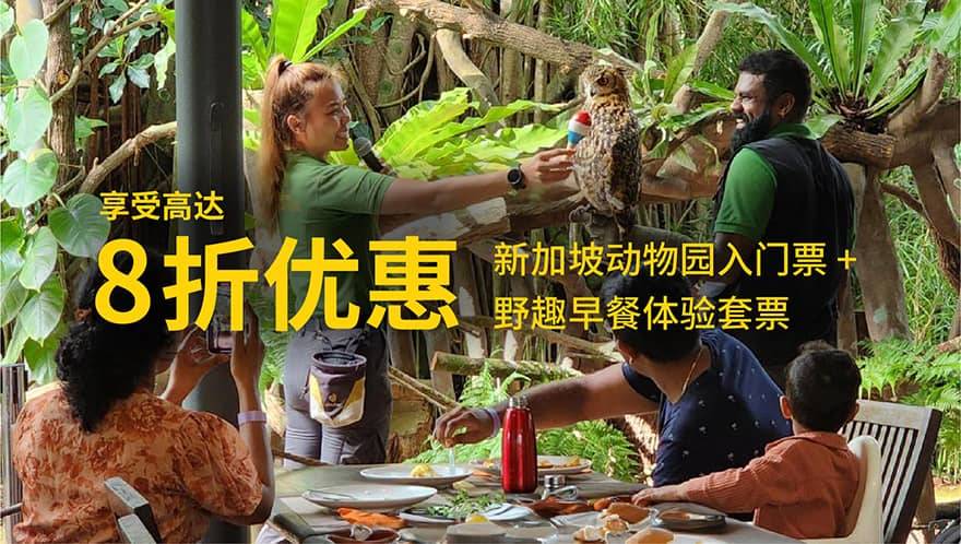 Singapore Zoo + Breakfast in the Wild