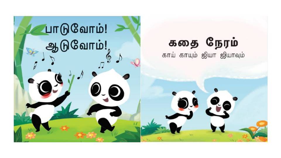 காய் காய் ஜியா ஜியா மின்னொலி புத்தகம்